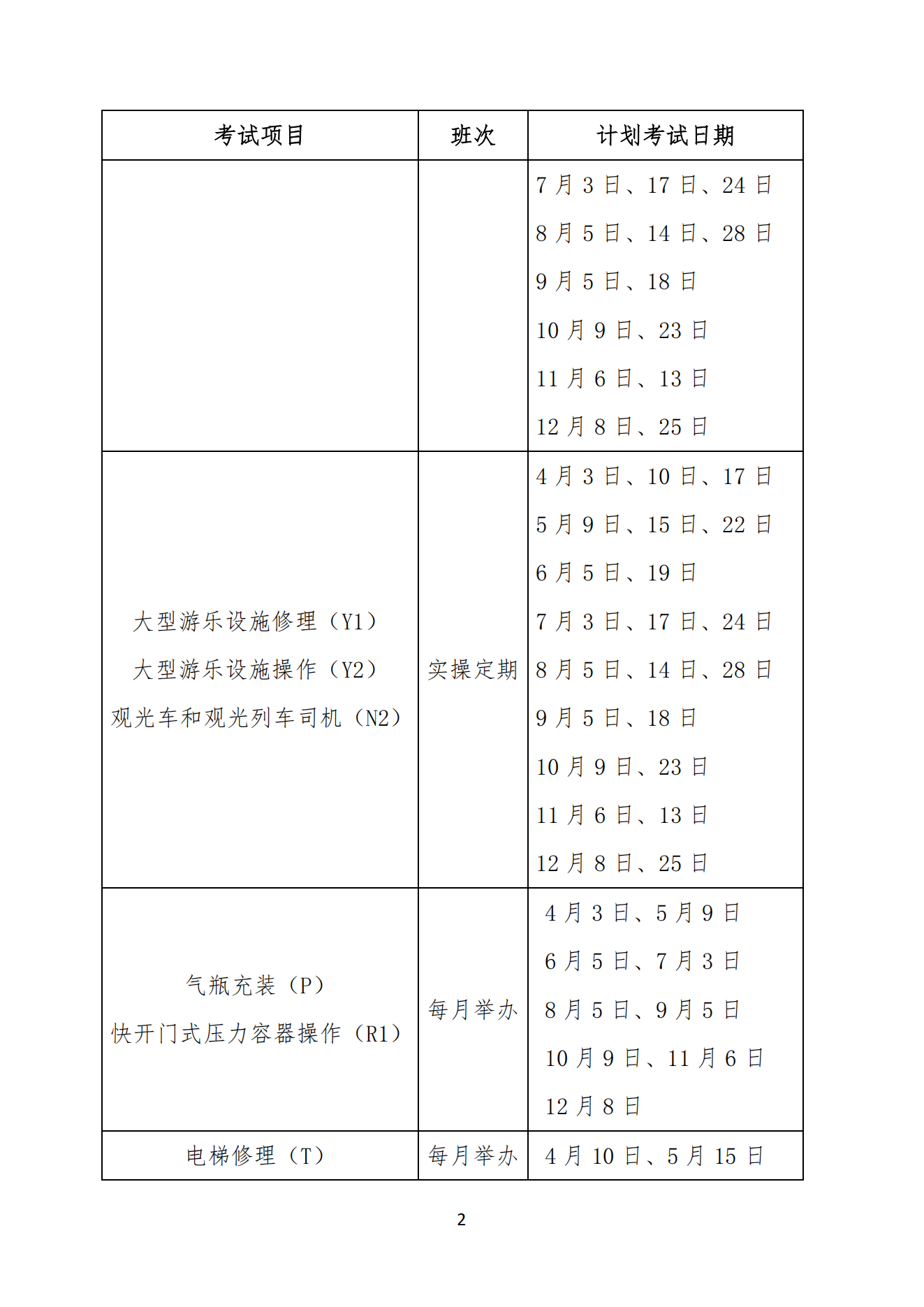 作业人员计划3.20_01.png