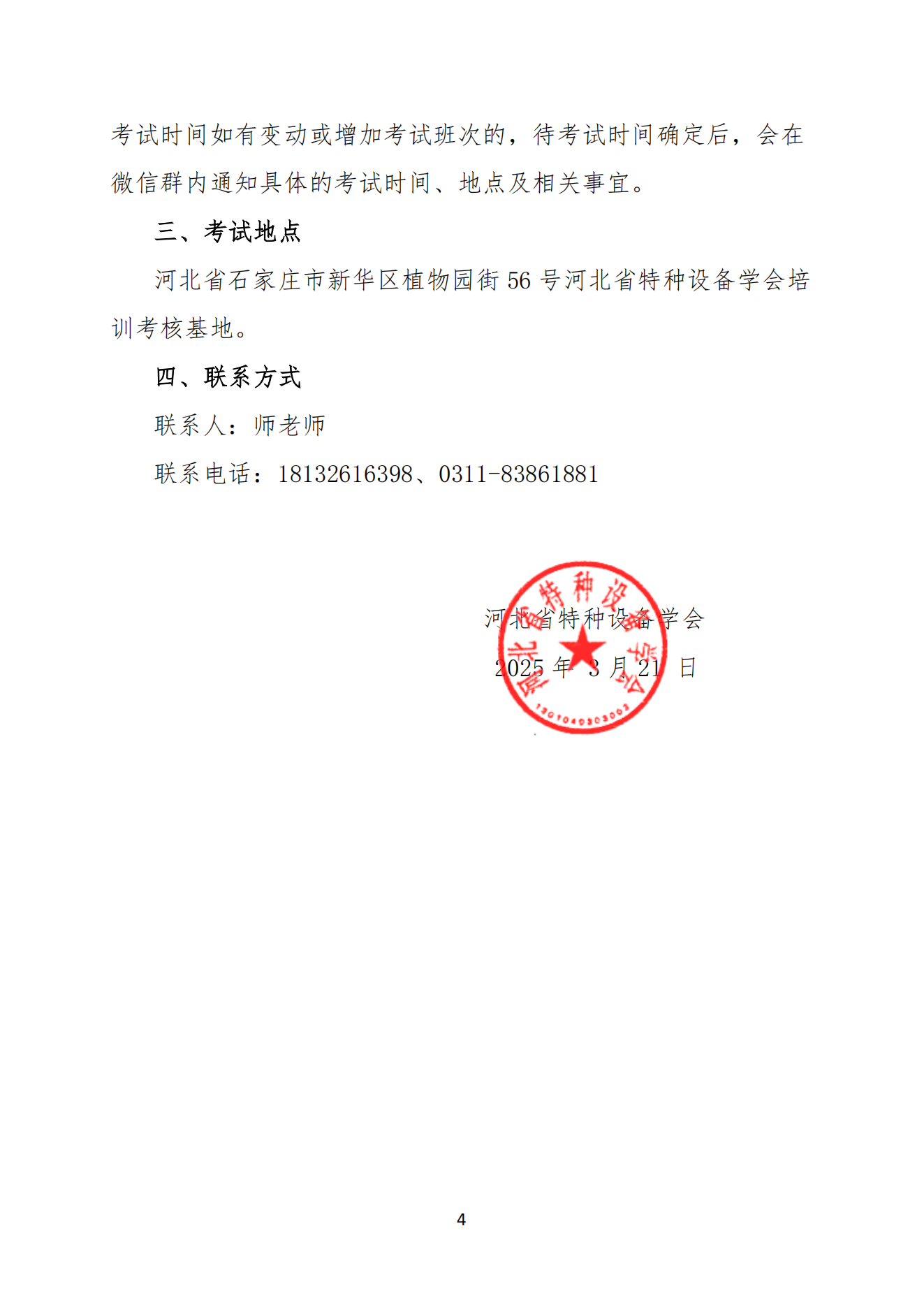 作业人员计划3.20_03.png