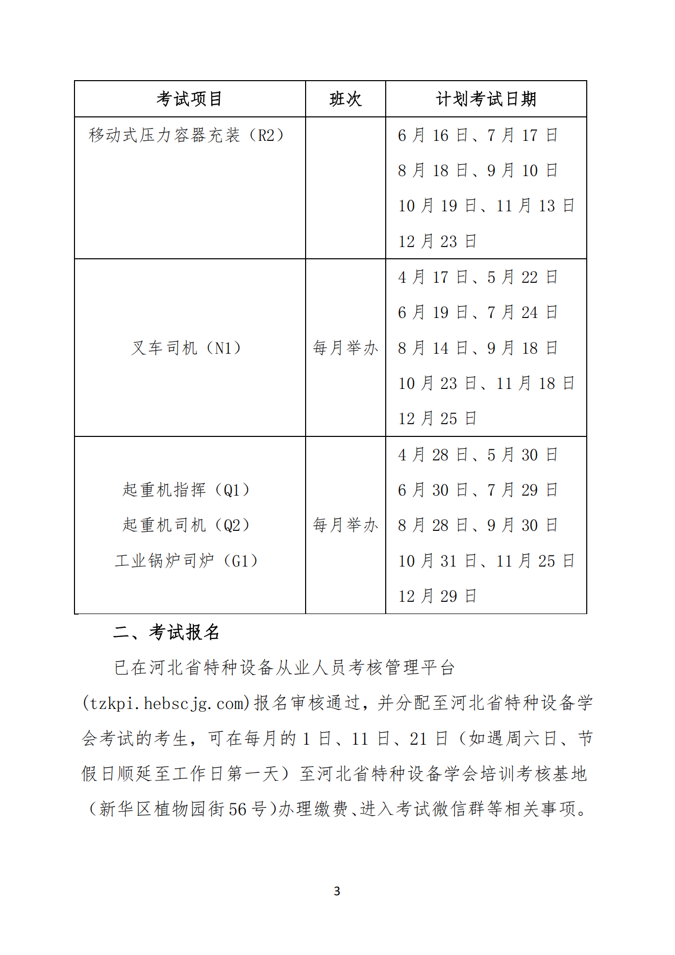 作业人员计划3.20_02.png