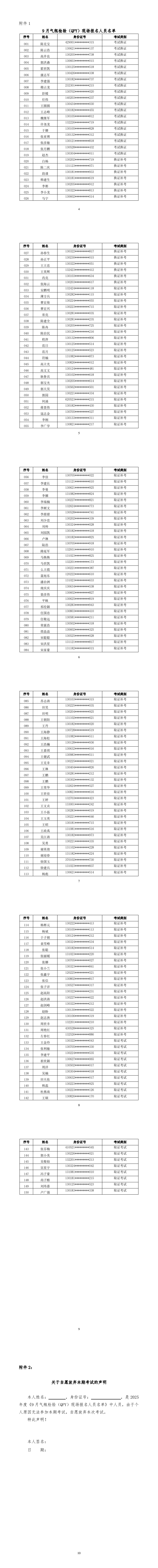 关于举办2025年全省气瓶检验（QPY）资格考试的通知8.21(1).jpg
