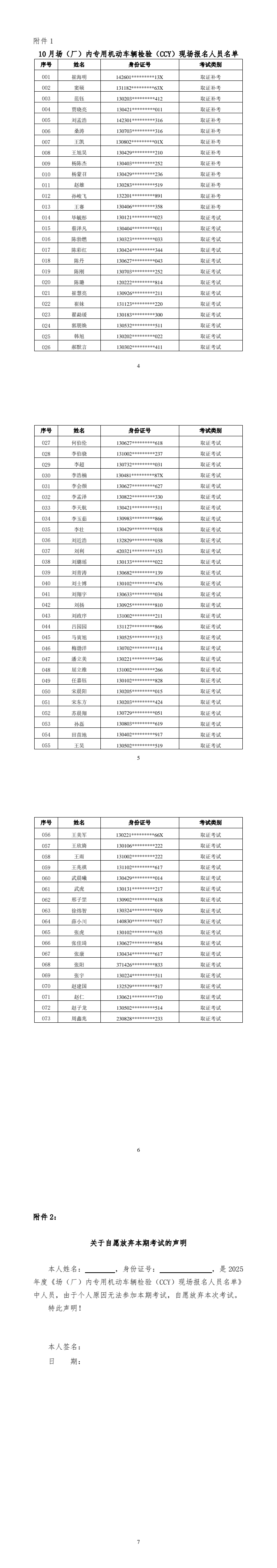 关于举办2025年全省场（厂）内专用机动车辆检验（CCY）资格考试的通知9.11(1).jpg