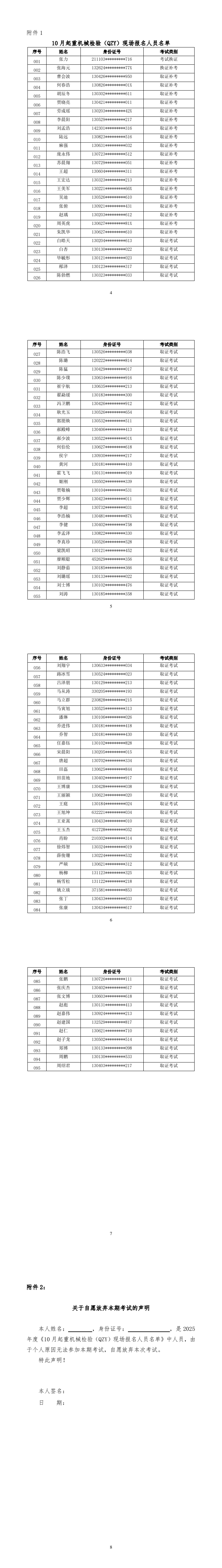 关于举办2025年全省起重机械检验（QZY）资格考试的通知(1).jpg